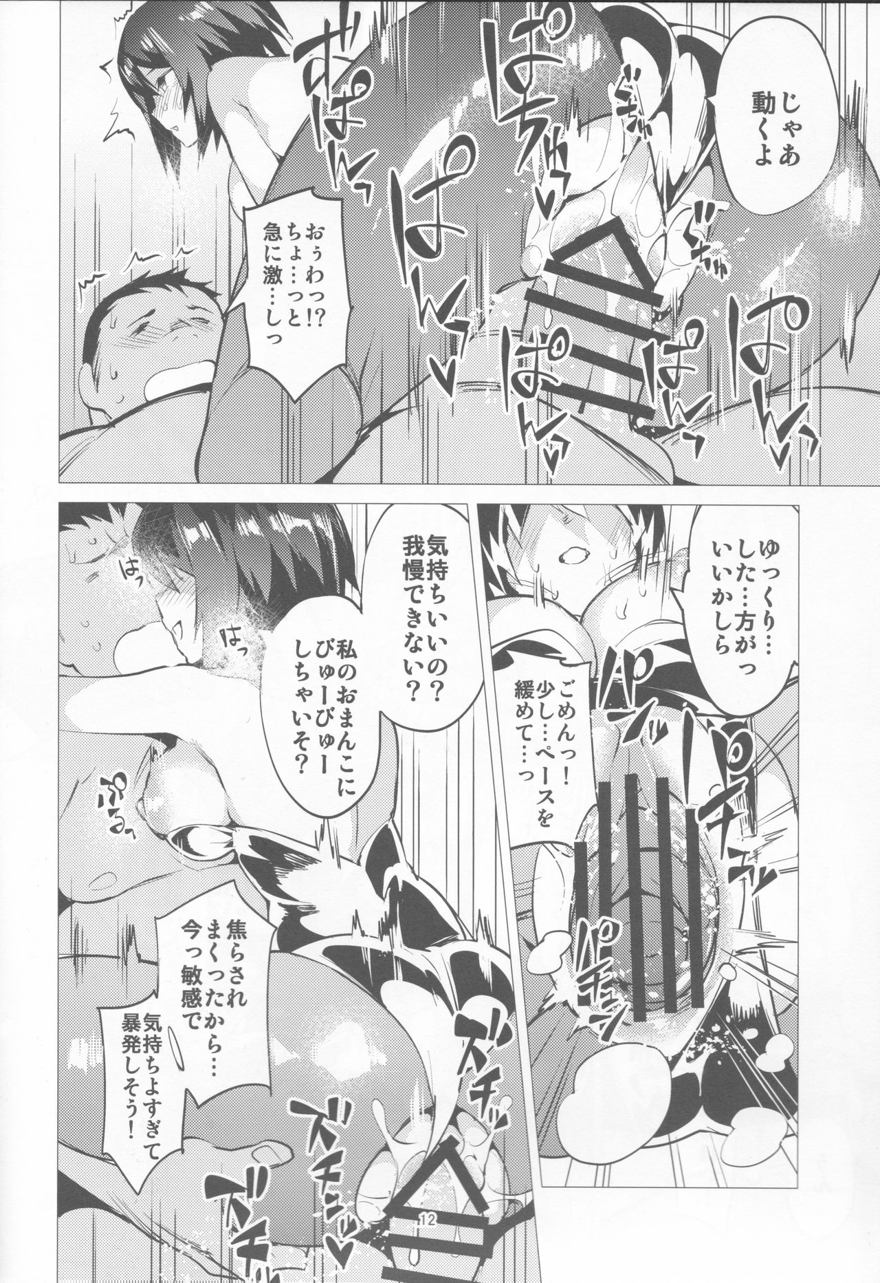 PENZERSTIC BEAST to Koshizukai no Tami page 11 full