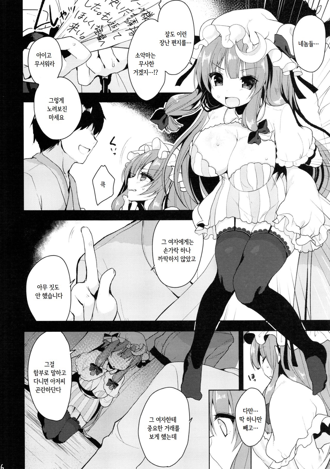 Jouzu na Majo no Shitsukekata | 잘하는 마녀를 훈육하는 방법 page 5 full