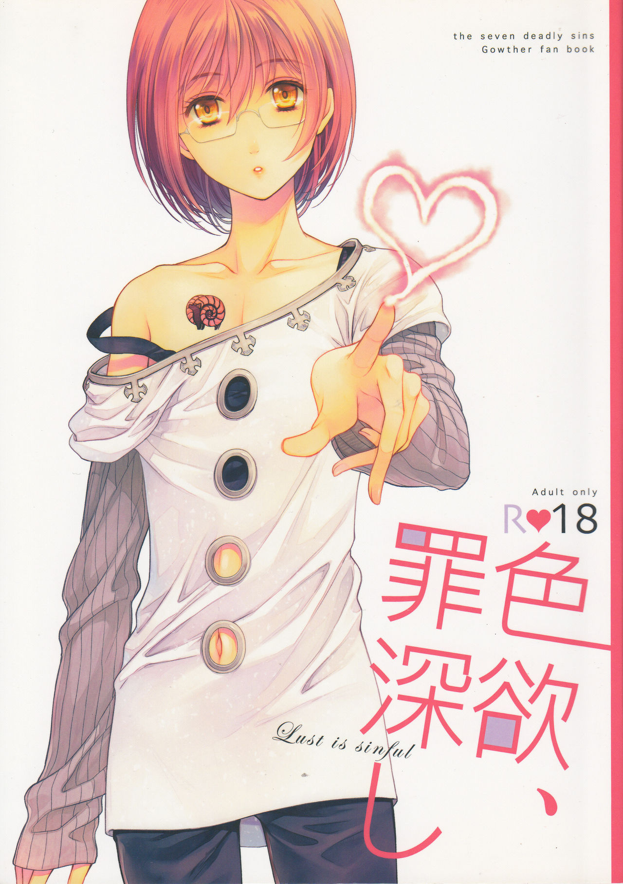 Shikiyoku, tsumibukashi - Lust is sinful page 1 full