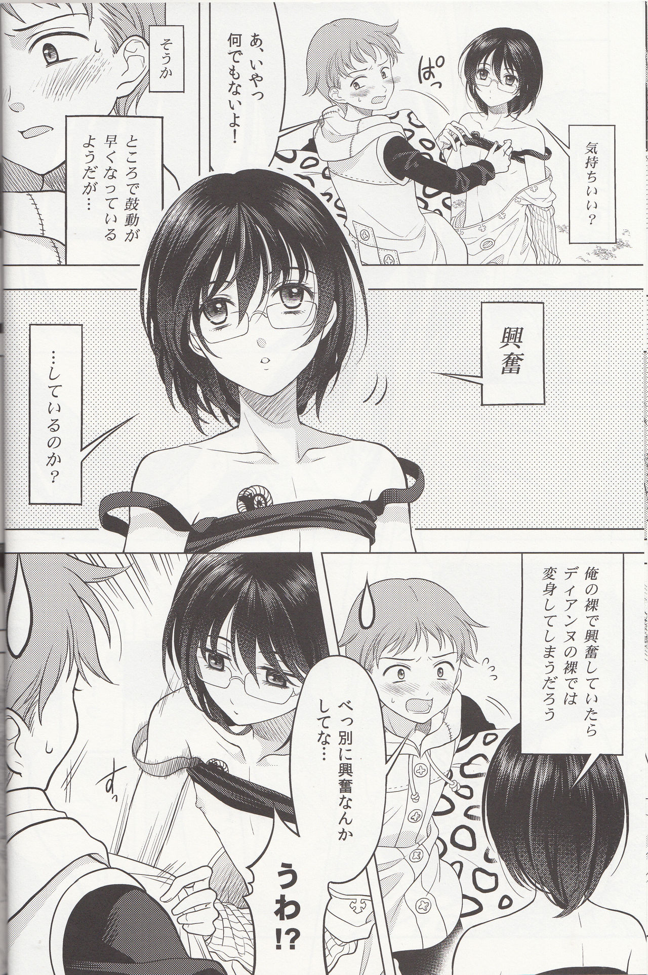 Shikiyoku, tsumibukashi - Lust is sinful page 11 full