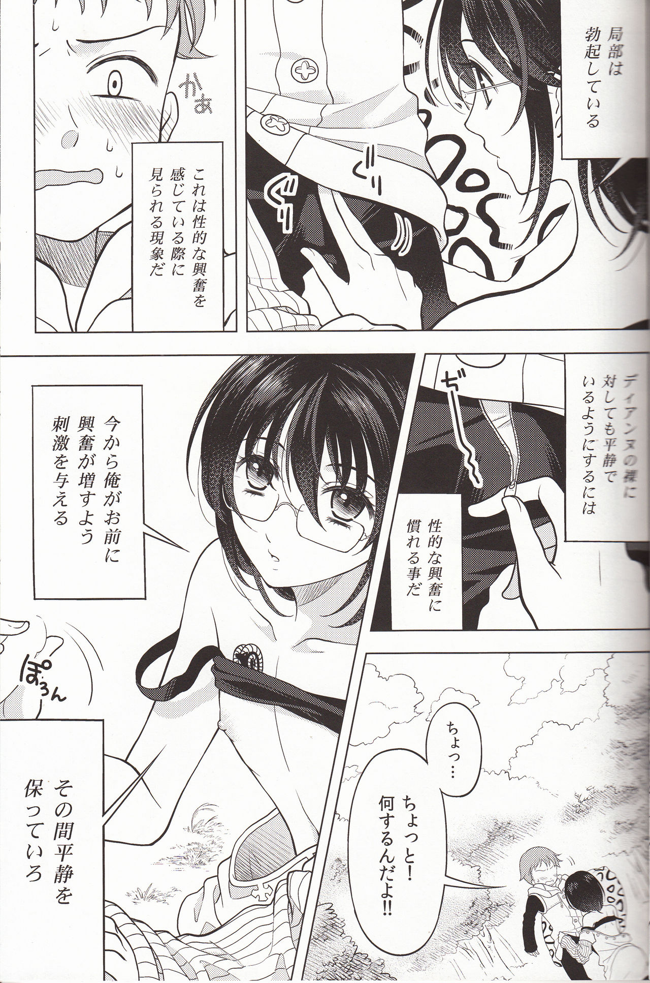 Shikiyoku, tsumibukashi - Lust is sinful page 12 full