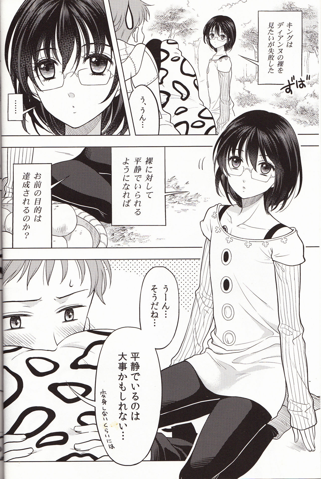 Shikiyoku, tsumibukashi - Lust is sinful page 5 full