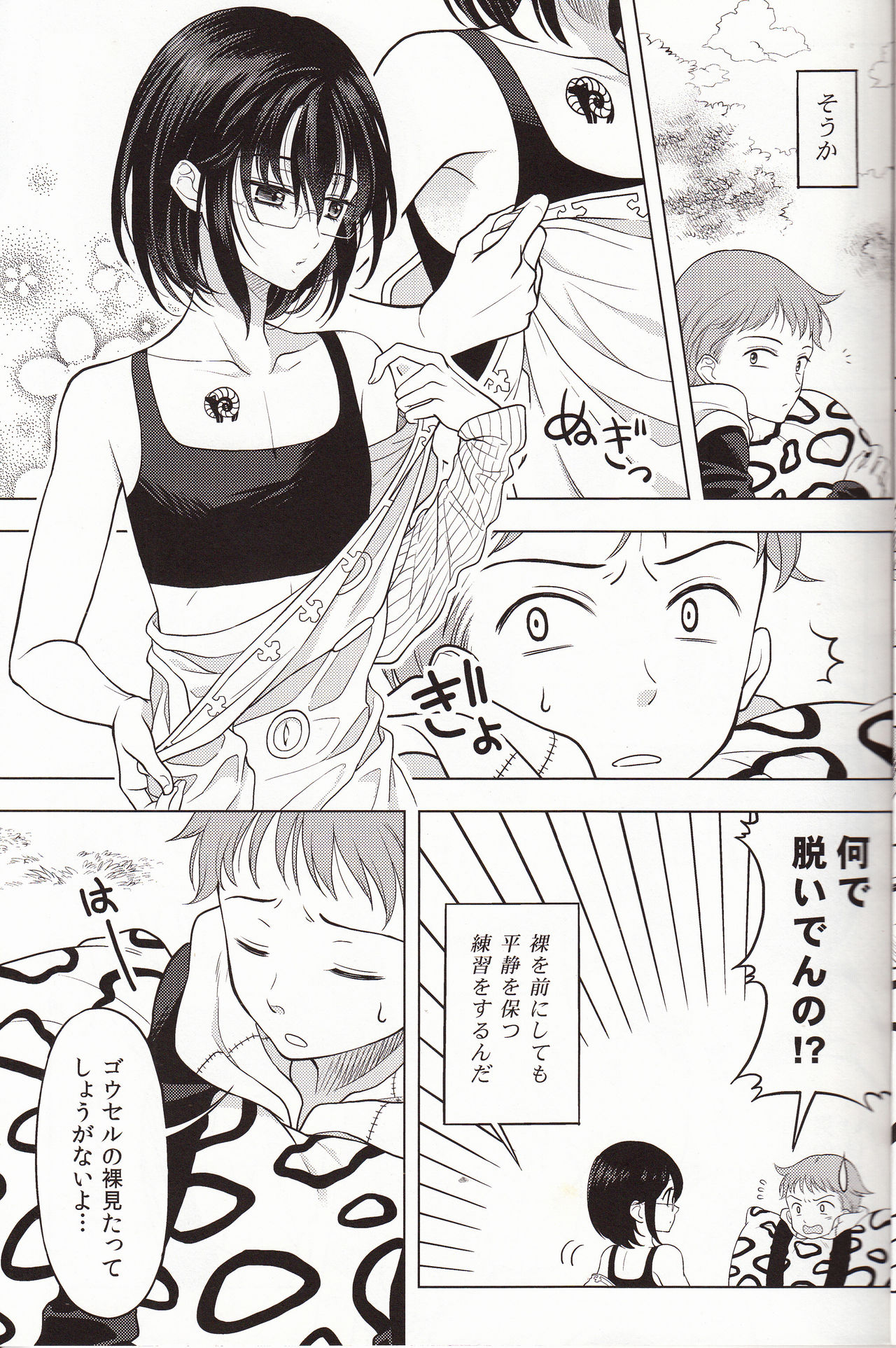 Shikiyoku, tsumibukashi - Lust is sinful page 6 full