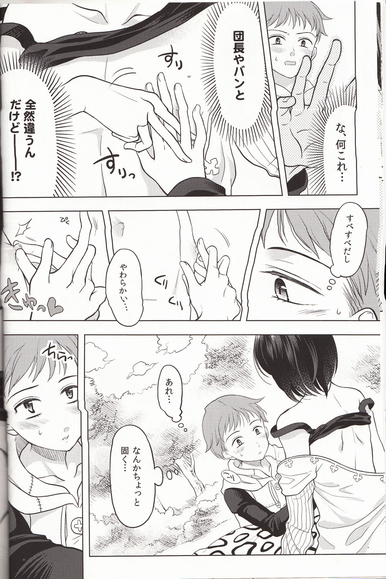 Shikiyoku, tsumibukashi - Lust is sinful page 9 full