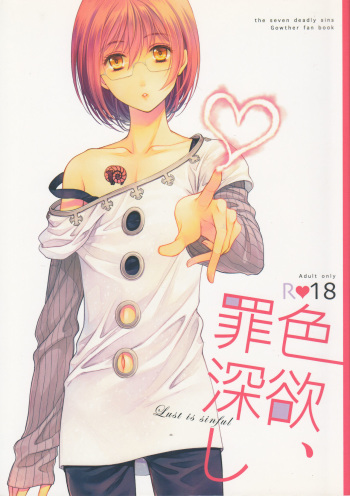 [Qu (Ayamiya Fumi)] Shikiyoku, tsumibukashi - Lust is sinful (Nanatsu no Tazai) cover