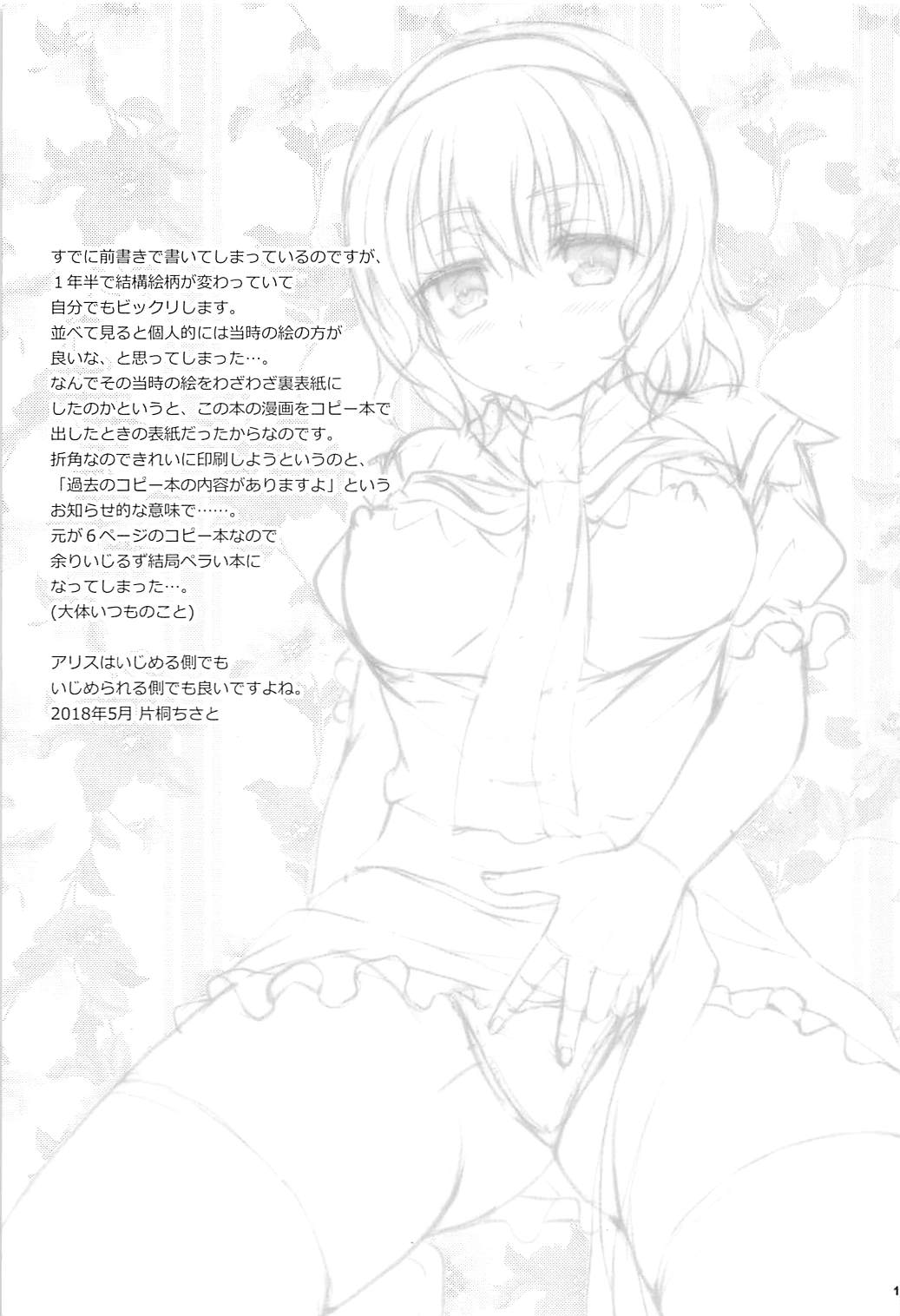 Alice ni Nonoshiraretai page 12 full