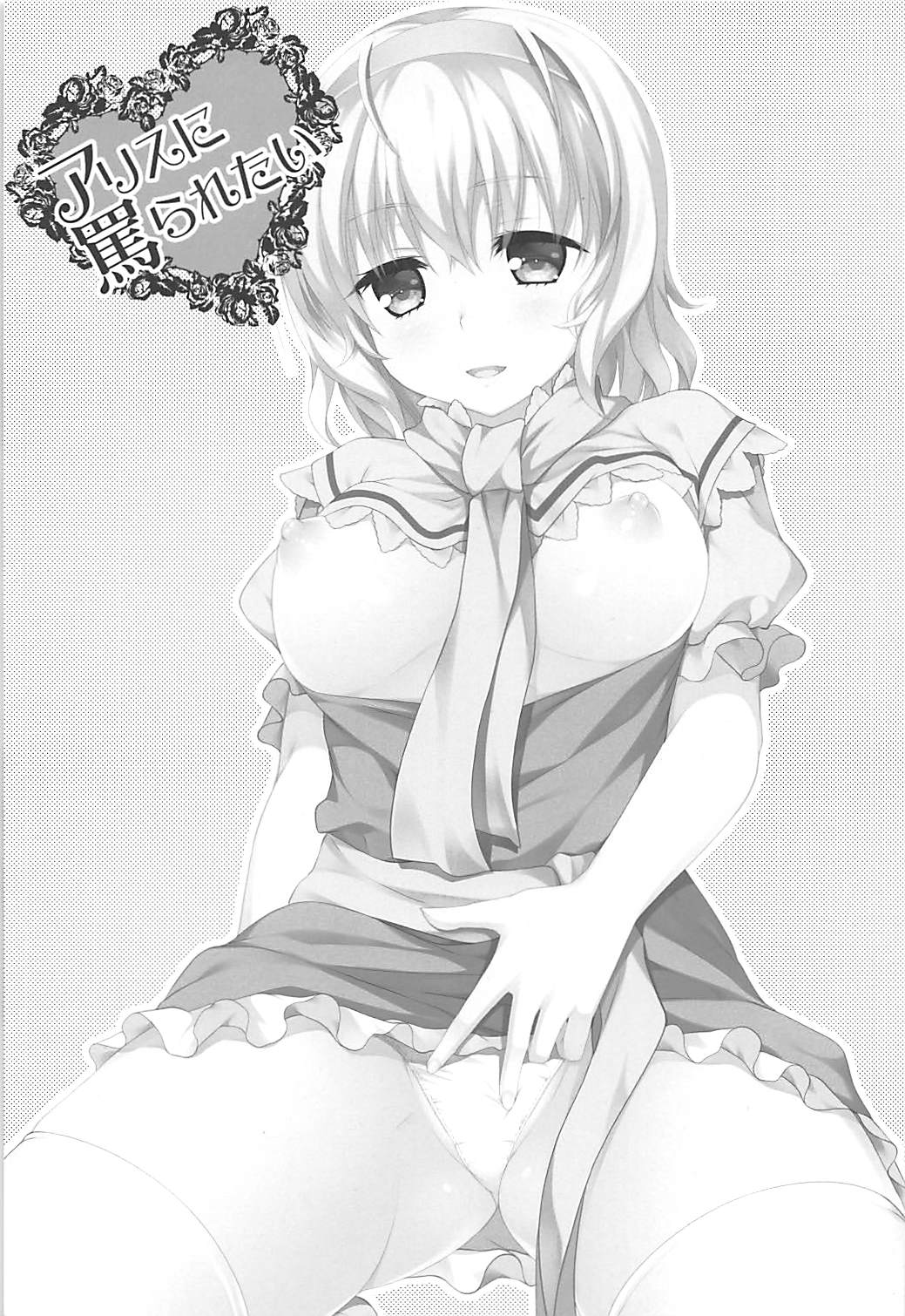 Alice ni Nonoshiraretai page 2 full