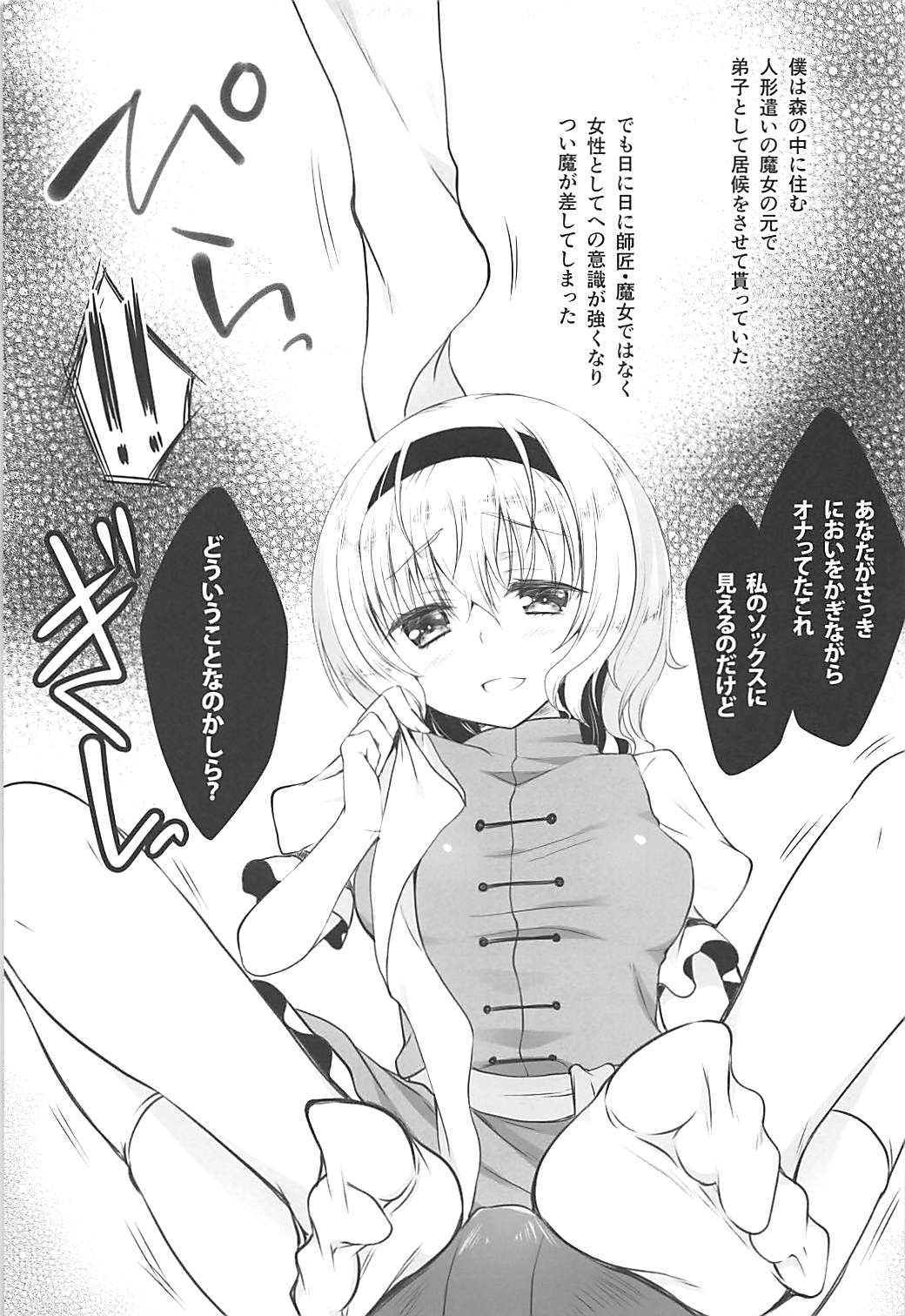 Alice ni Nonoshiraretai page 4 full