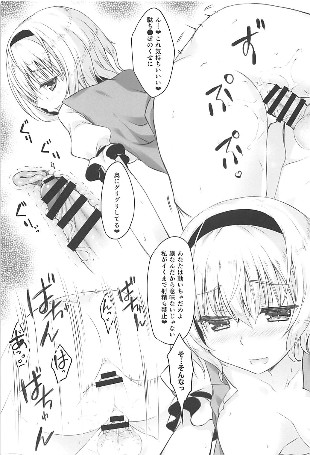 Alice ni Nonoshiraretai page 8 full