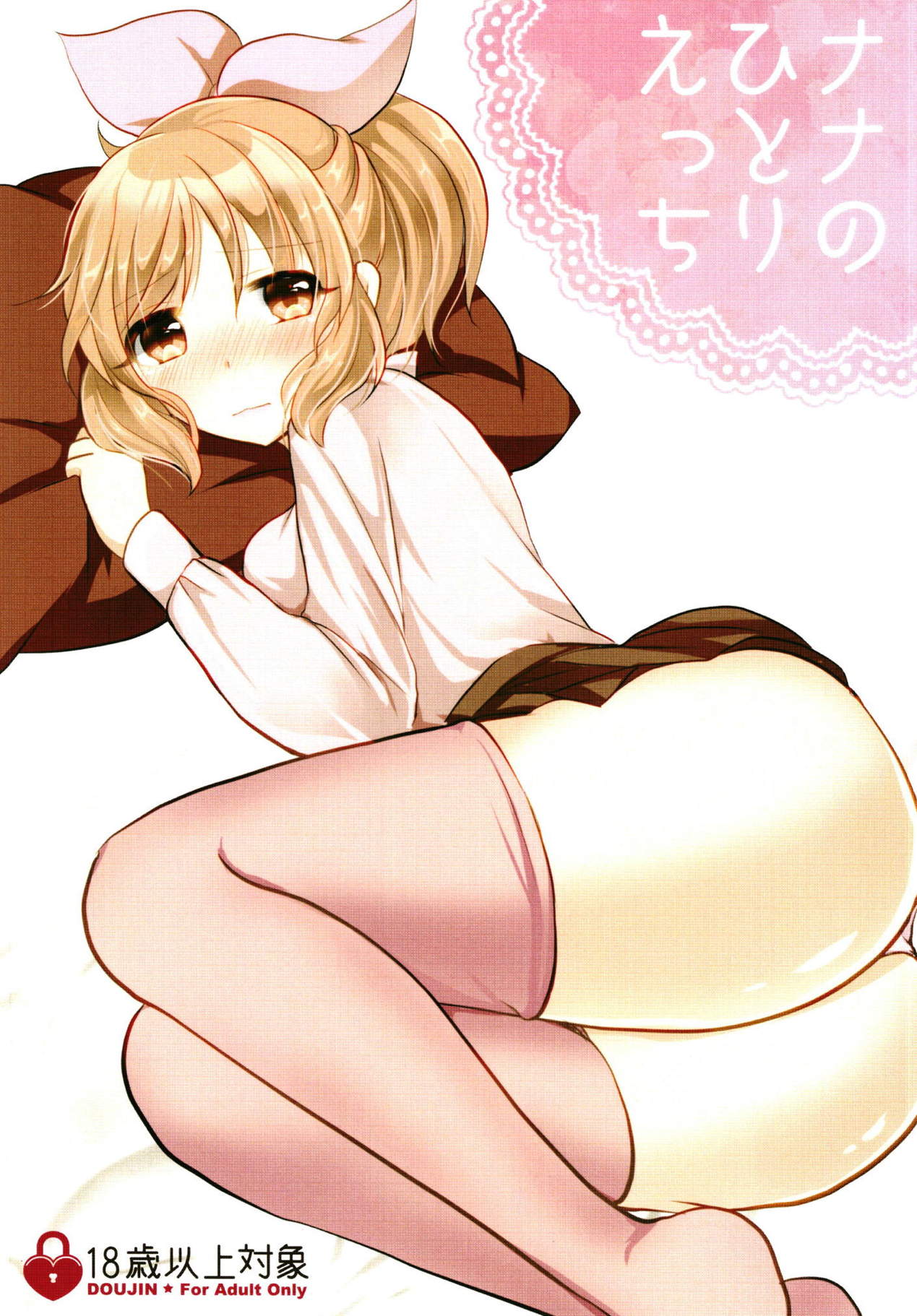 Nana no Hitori Ecchi page 1 full