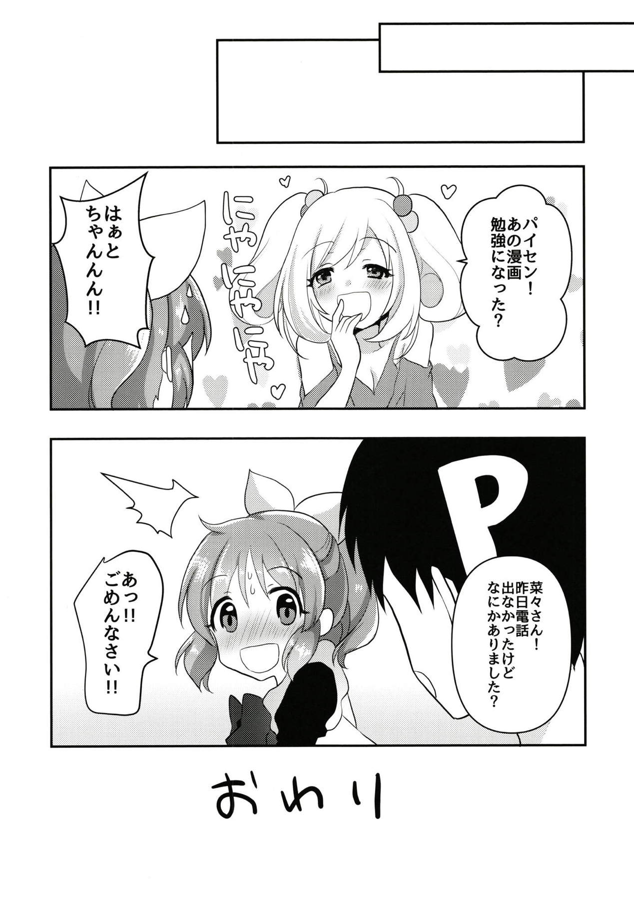 Nana no Hitori Ecchi page 11 full