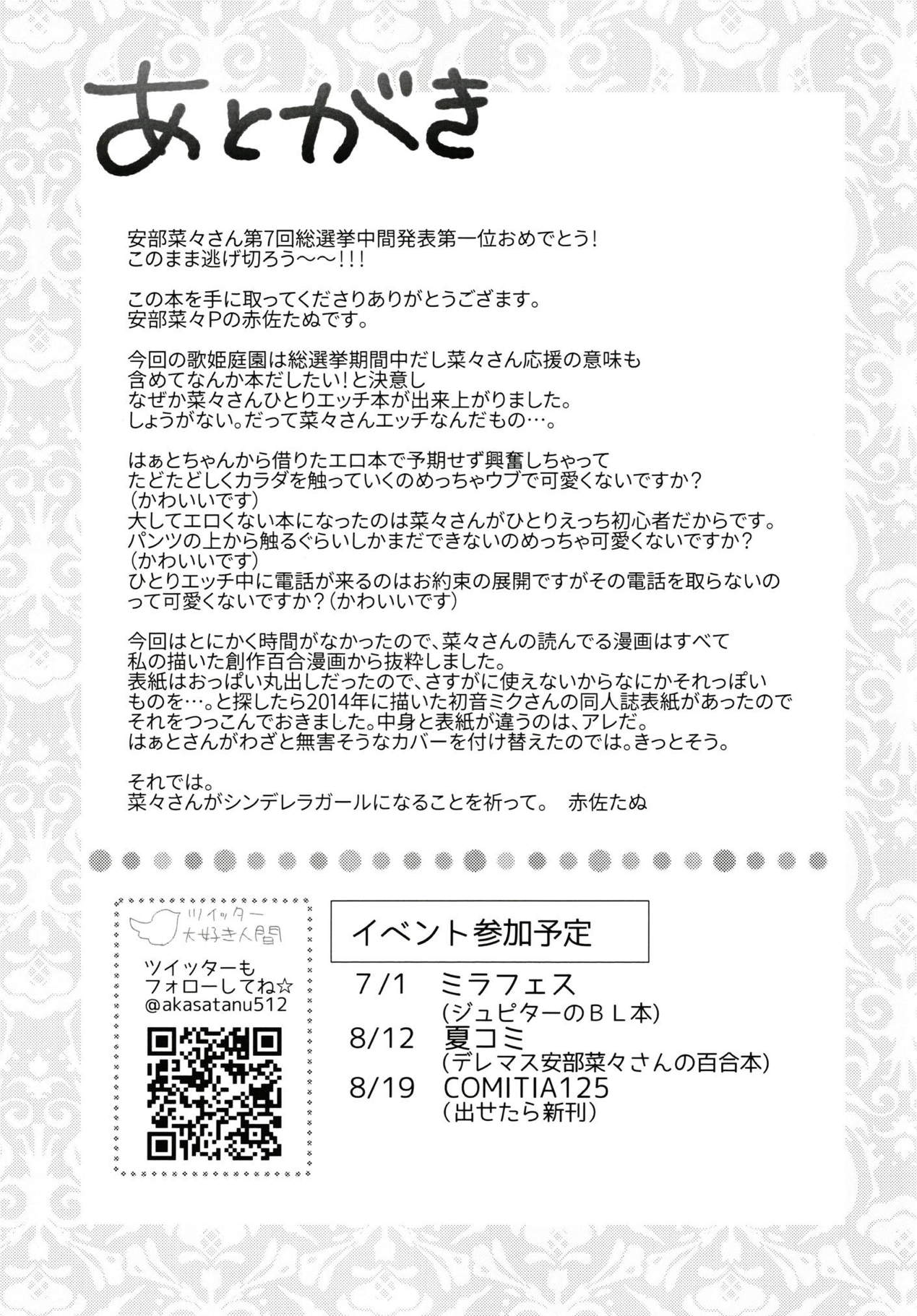 Nana no Hitori Ecchi page 12 full