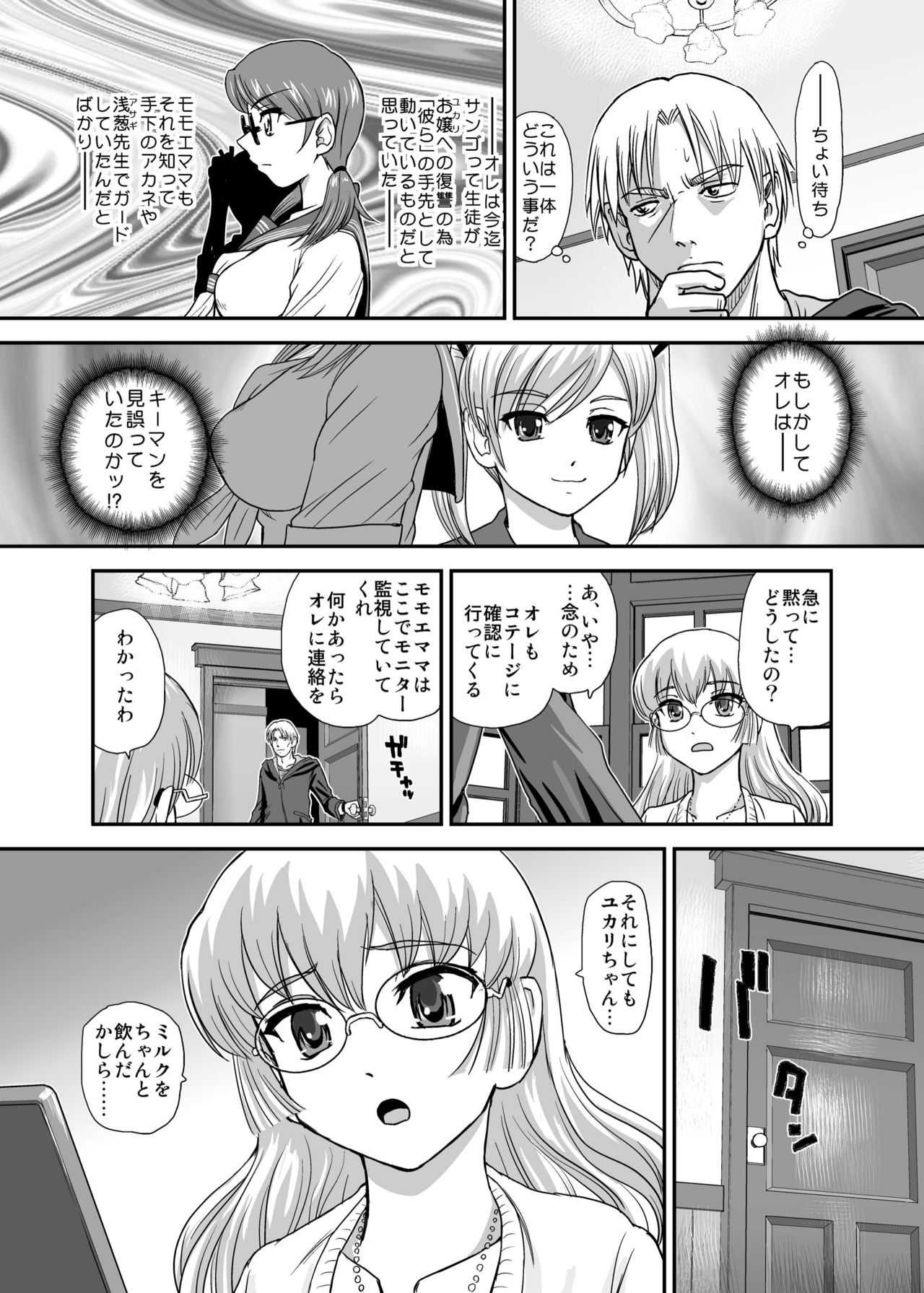 DR:II Ep. 5 ~Yukari no Naka no Aoi~ page 11 full