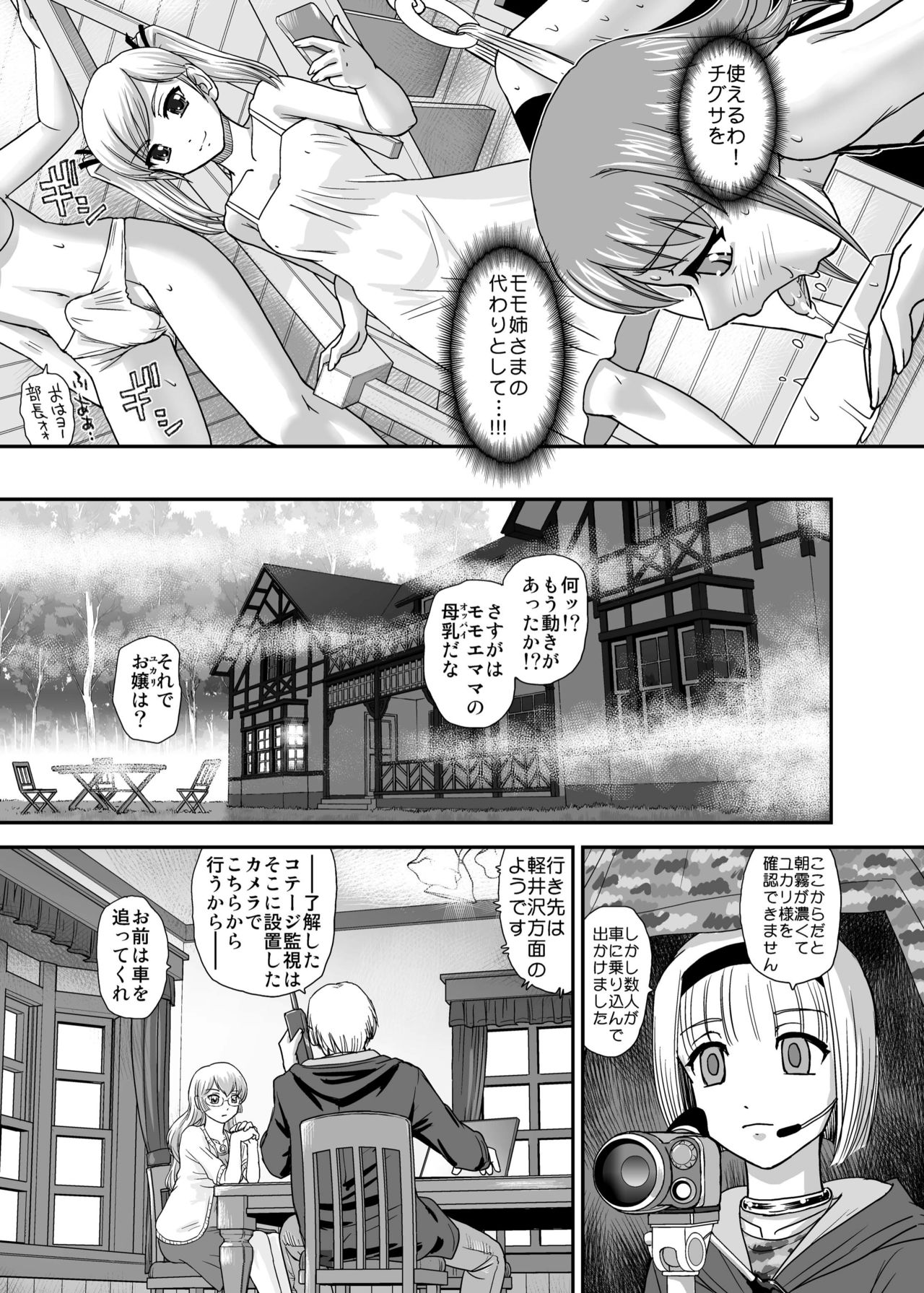 DR:II Ep. 5 ~Yukari no Naka no Aoi~ page 9 full