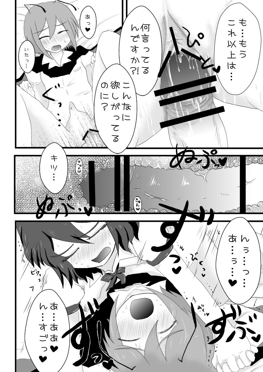 Karasu wa Mushi ga Daikoubutsu no you desu page 11 full