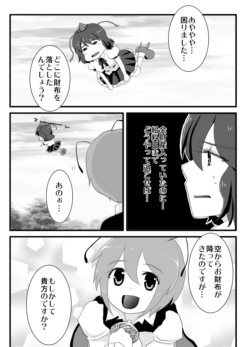 Karasu wa Mushi ga Daikoubutsu no you desu page 4 full