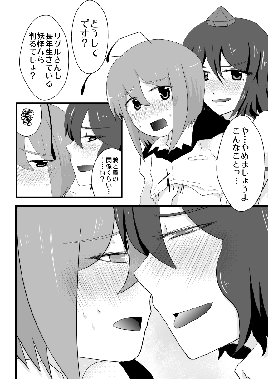 Karasu wa Mushi ga Daikoubutsu no you desu page 7 full
