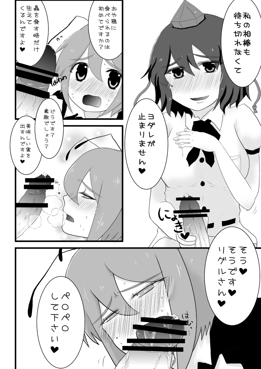 Karasu wa Mushi ga Daikoubutsu no you desu page 9 full