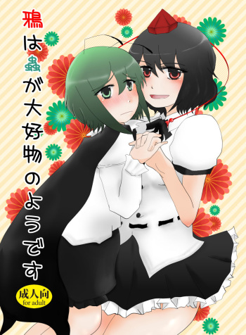 [Hyappo Hissatsu (Nodoka)] Karasu wa Mushi ga Daikoubutsu no you desu (Touhou Project) [Digital] cover