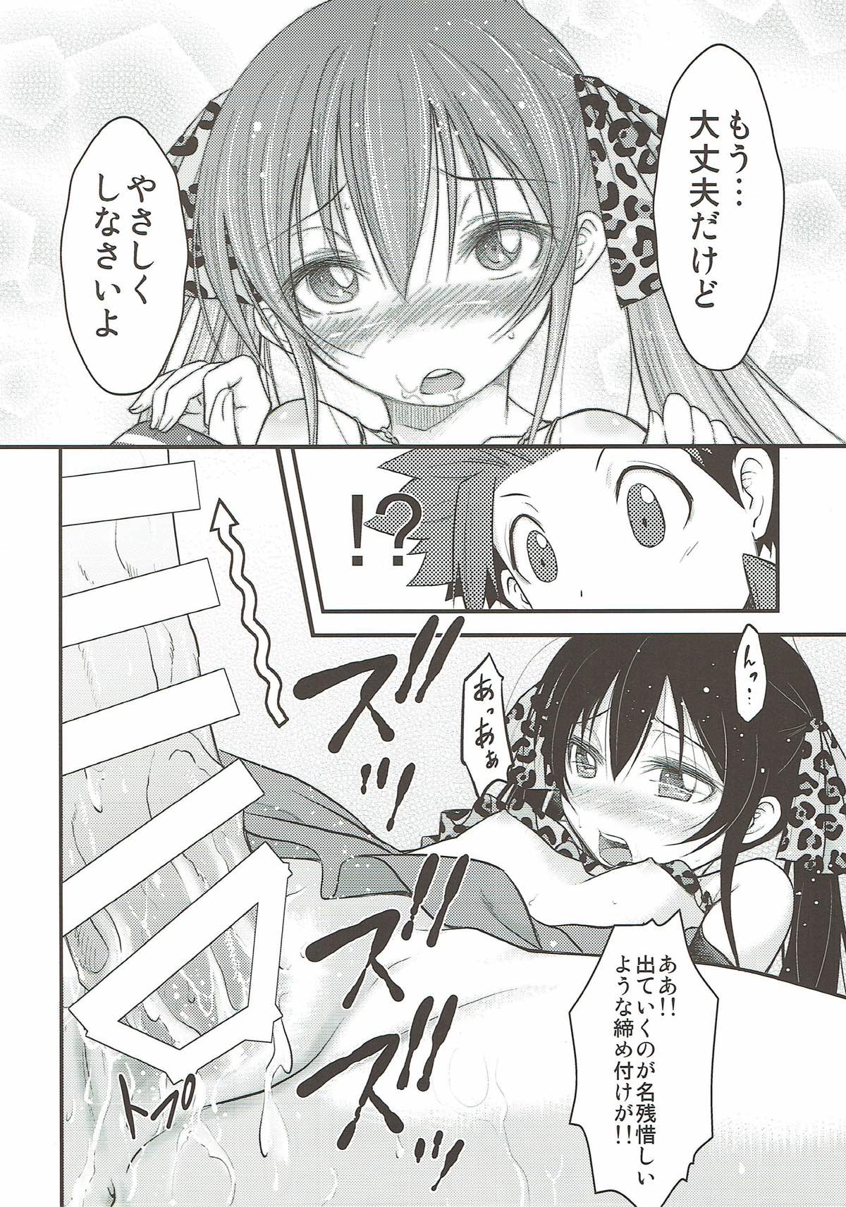 Matoba Risa wa Bra o Tsukenai page 11 full
