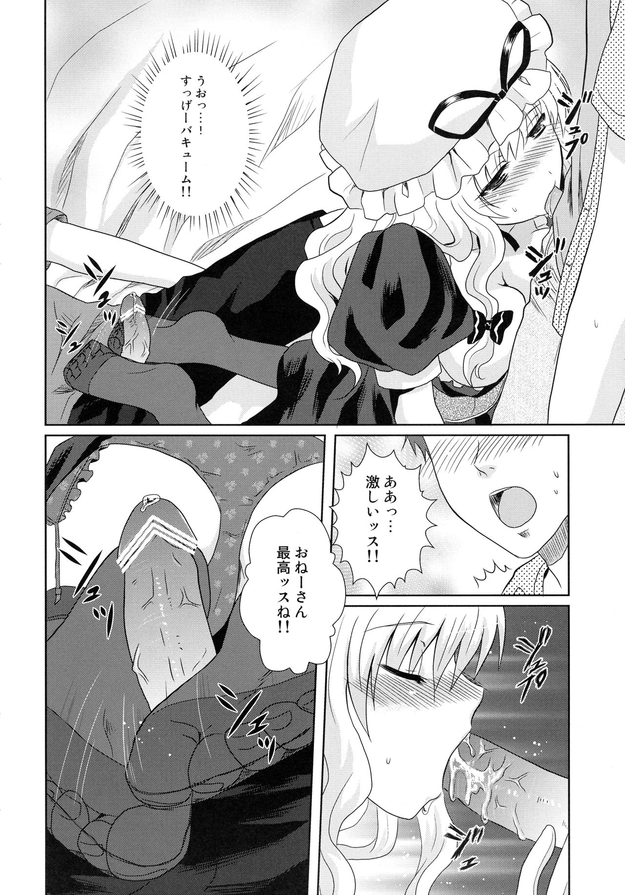 Totsugeki! Yukari no Bangohan 3 page 8 full
