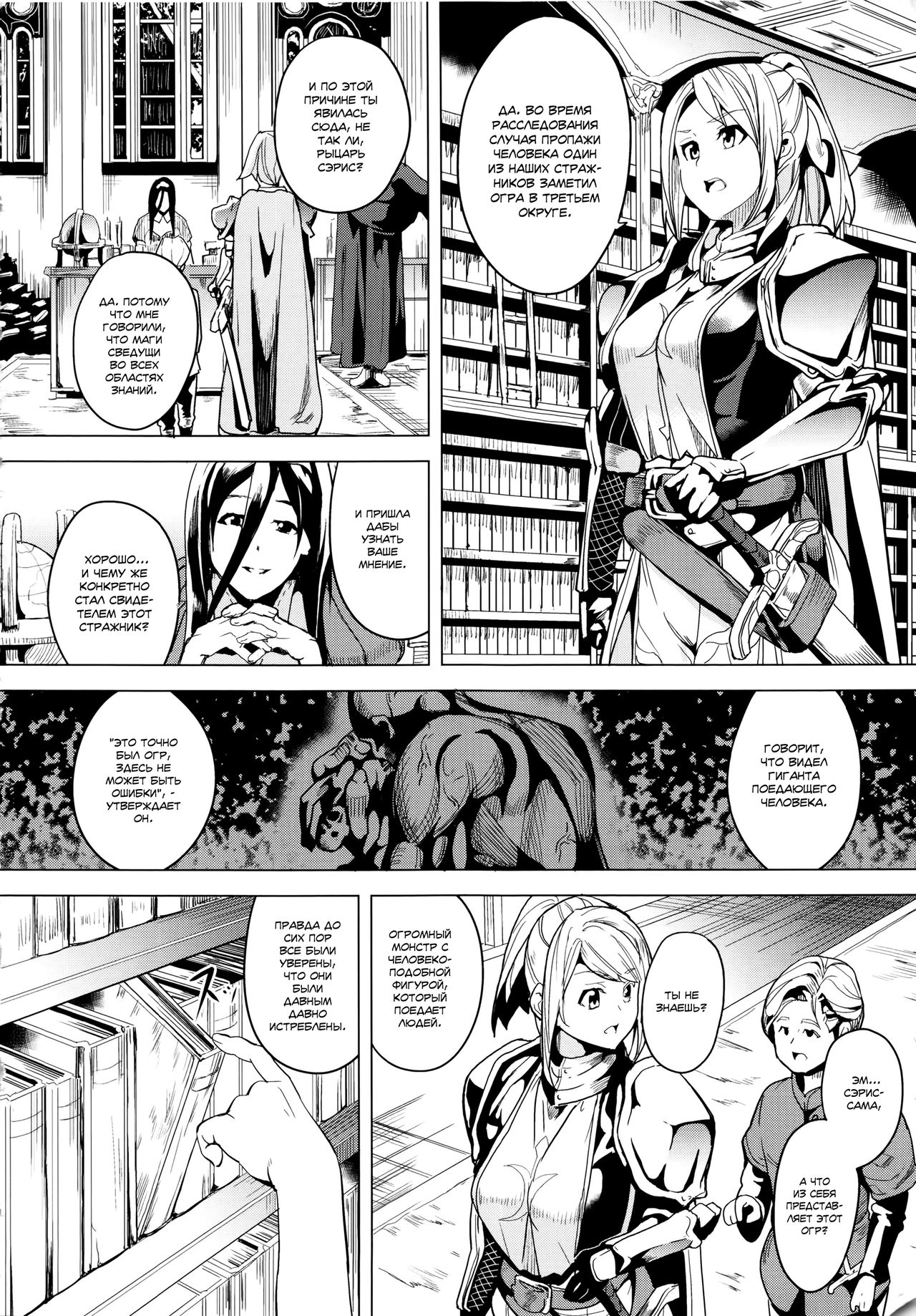 OGRE #2-4 page 2 full