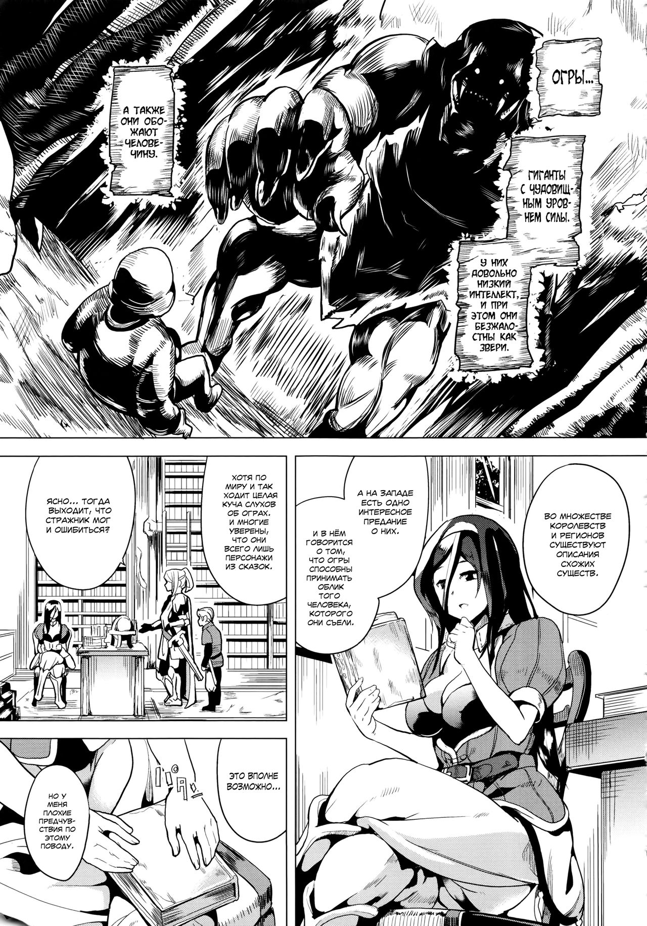 OGRE #2-4 page 3 full
