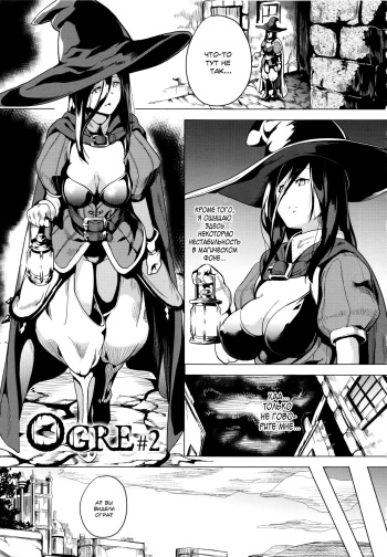 [DATE] OGRE #2-4 (reincarnation ~Ubawareta Shoujo no Karada~) [Russian] [SLONEEK] cover