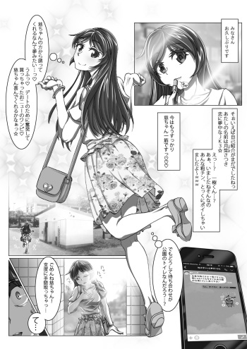 [Muchin] Amano Megumi no Houkago Date cover