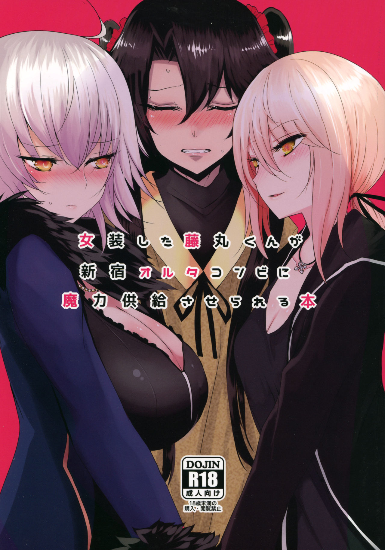 Josou Shita Fujimaru-kun ga Shinjuku Alter Combi ni Maryoku Kyoukyuu Saserareru Hon page 1 full