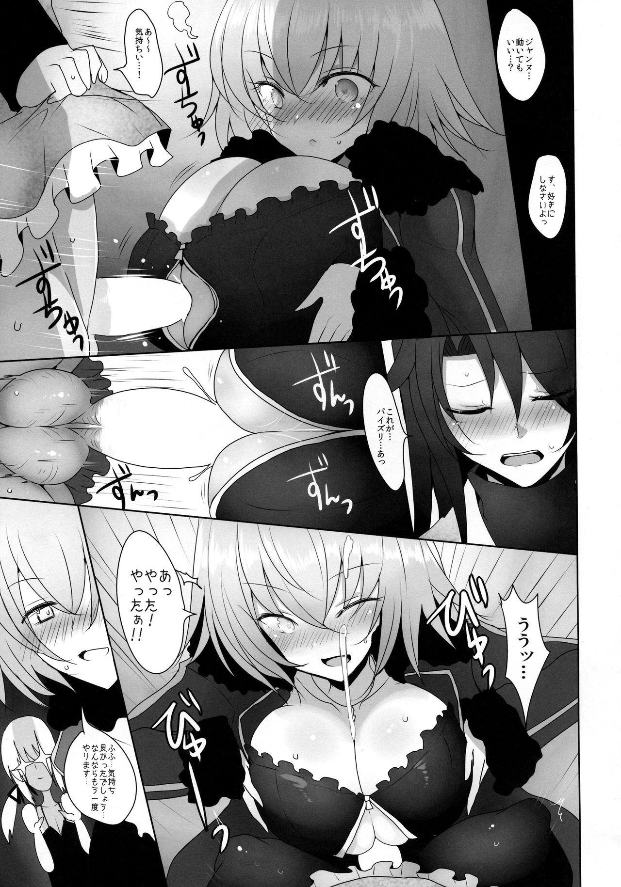Josou Shita Fujimaru-kun ga Shinjuku Alter Combi ni Maryoku Kyoukyuu Saserareru Hon page 11 full