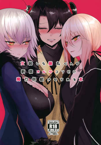 (C92) [Jackpot 64 (HAN)] Josou Shita Fujimaru-kun ga Shinjuku Alter Combi ni Maryoku Kyoukyuu Saserareru Hon (Fate/Grand Order) cover