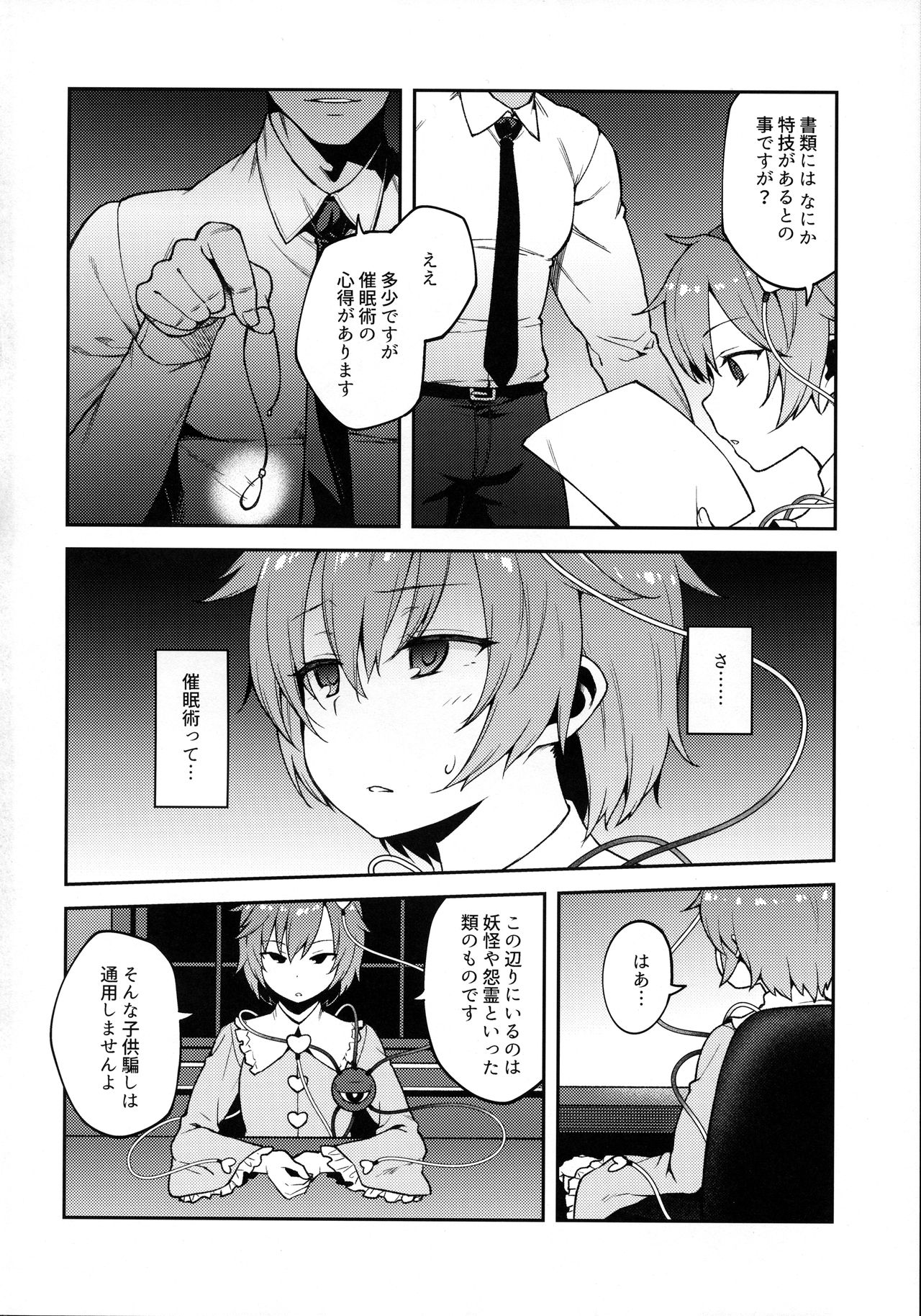 Pet Satori page 3 full