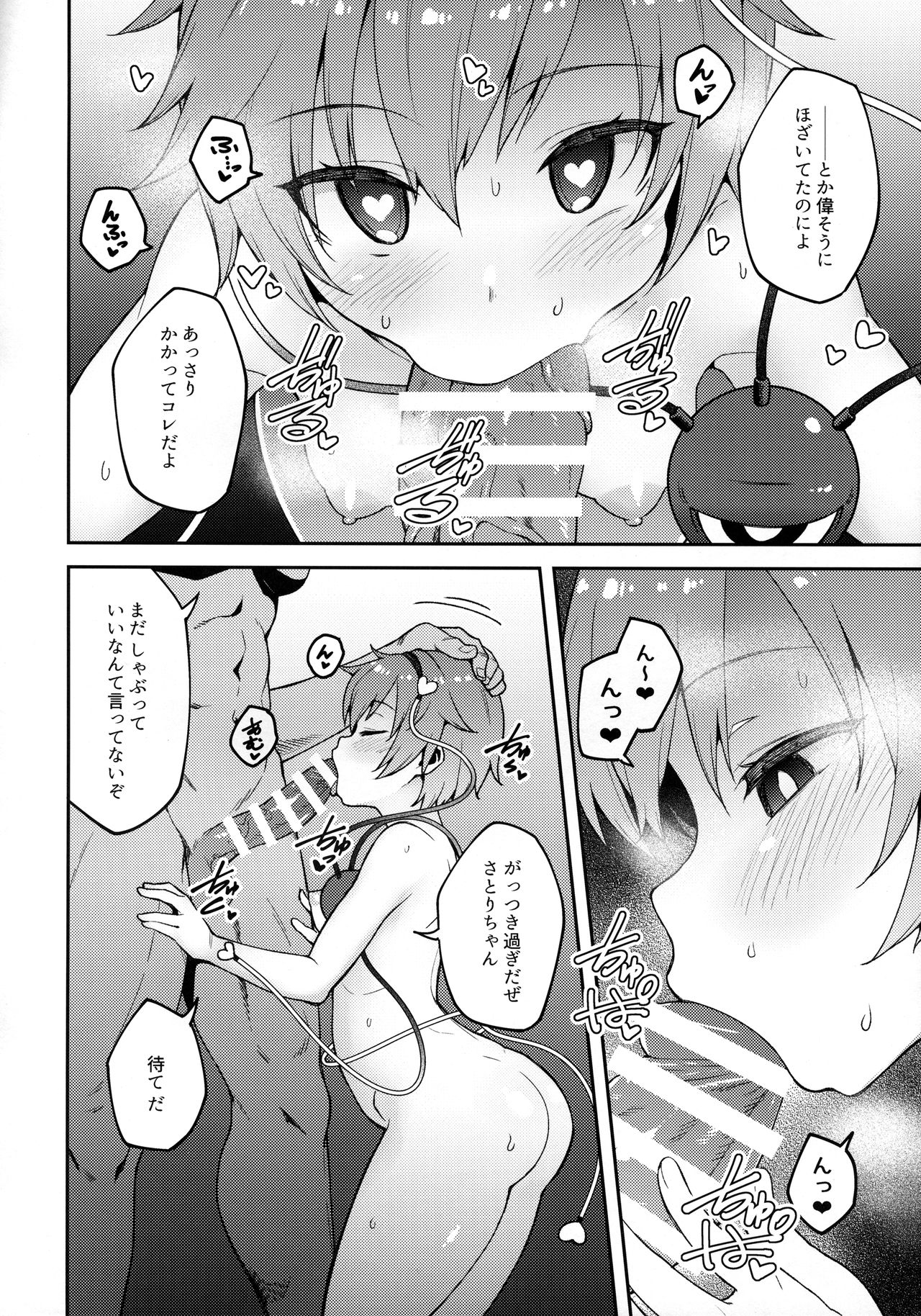 Pet Satori page 5 full