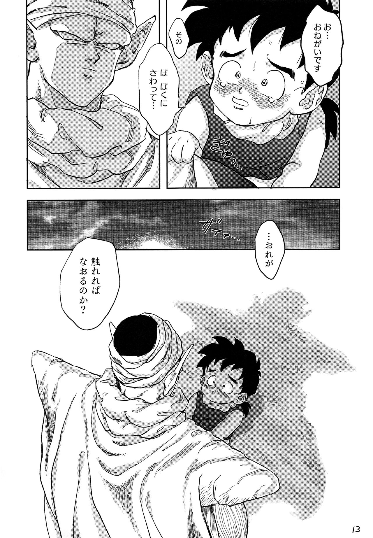 Okaa-san ni wa Iwanaide page 12 full