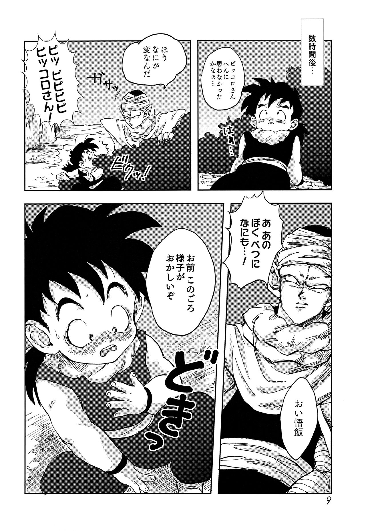 Okaa-san ni wa Iwanaide page 8 full