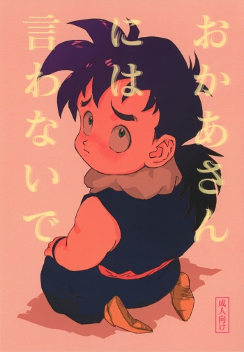 (HaruCC23) [Rururairai (Annei)] Okaa-san ni wa Iwanaide (Dragon Ball Z) cover