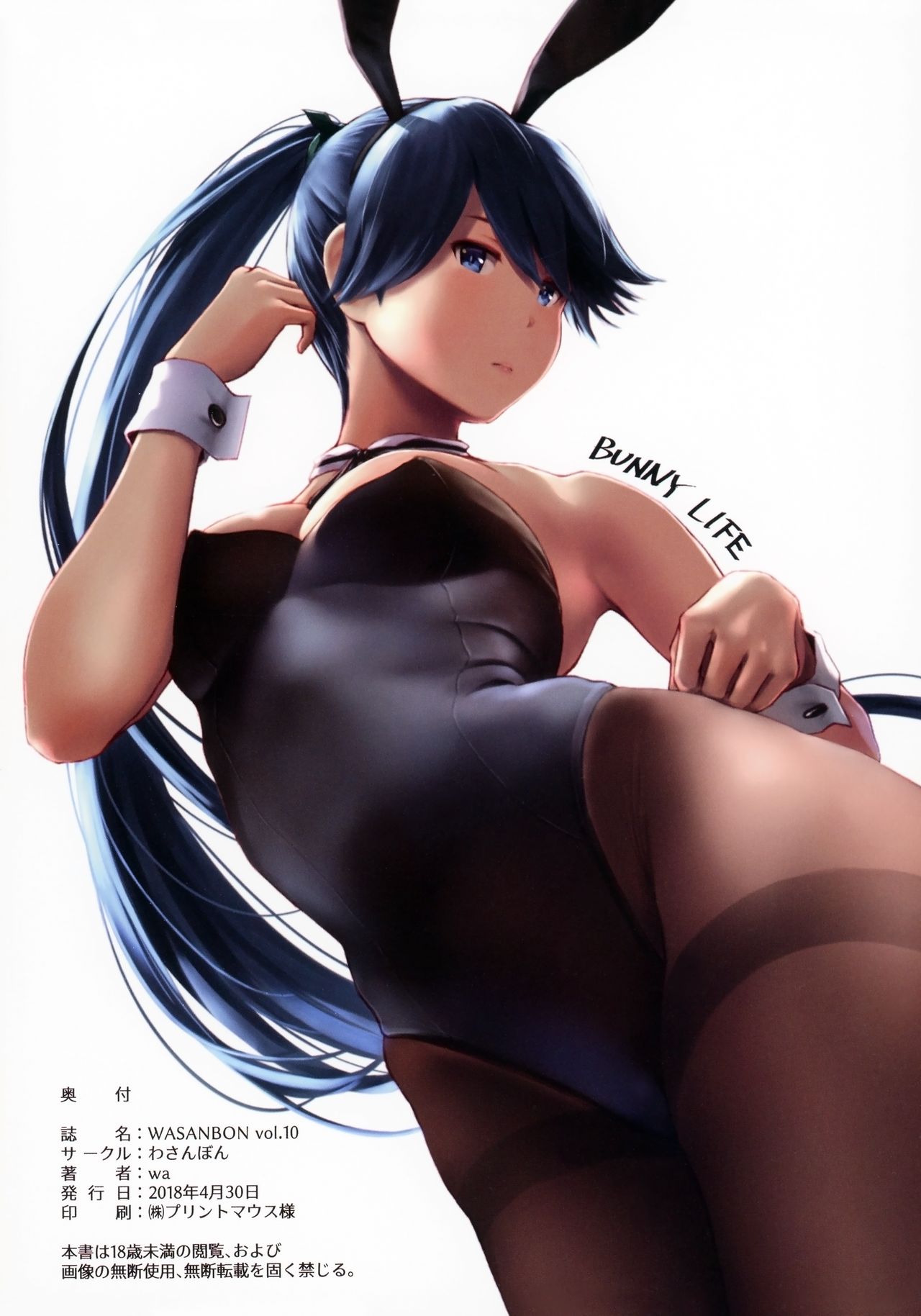 WASANBON vol.10 page 12 full