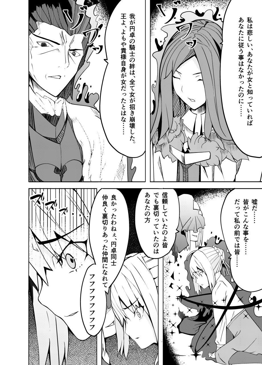 Toraeta Saber e no Choukyou page 11 full