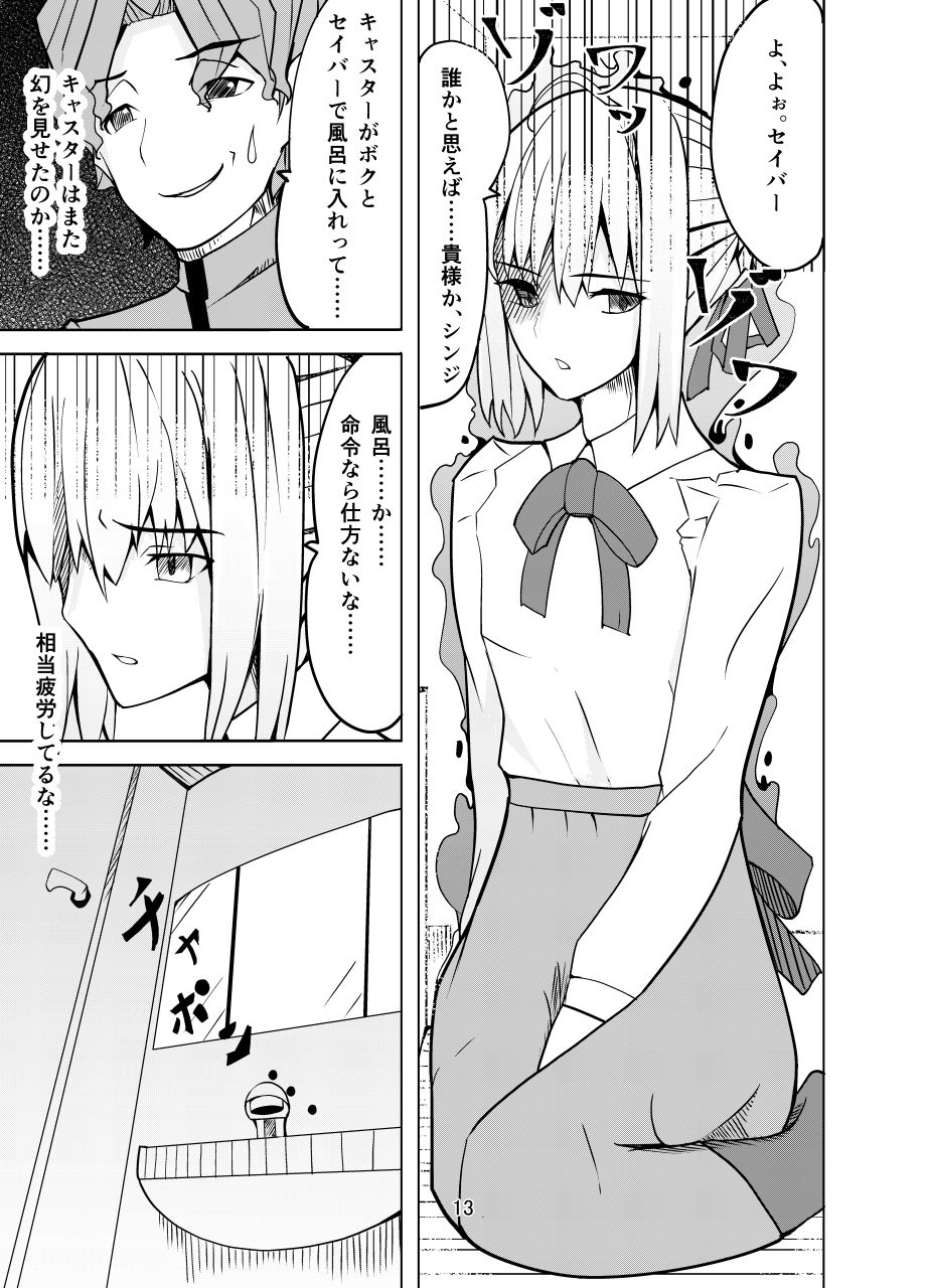 Toraeta Saber e no Choukyou page 12 full