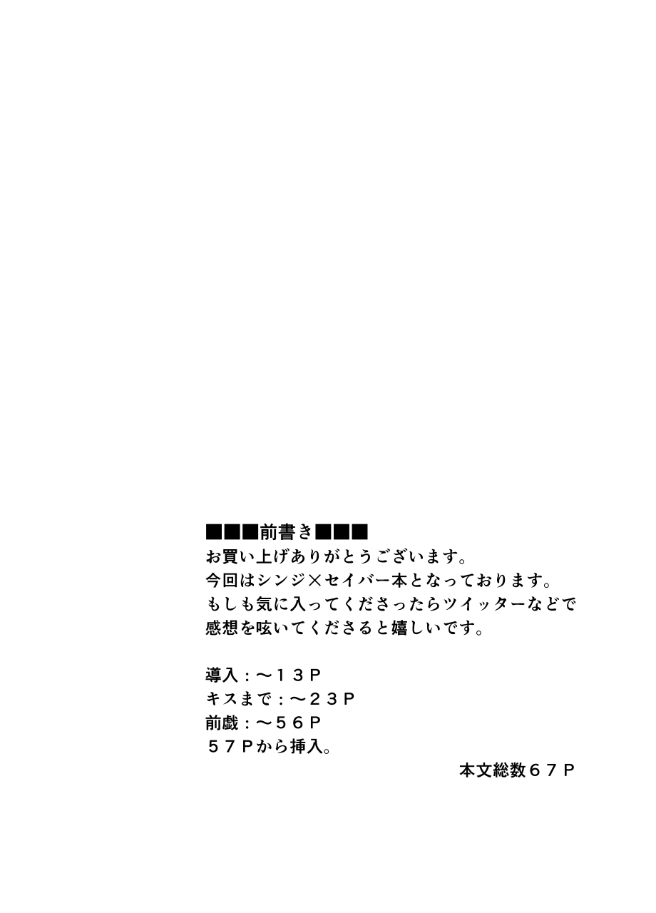 Toraeta Saber e no Choukyou page 2 full