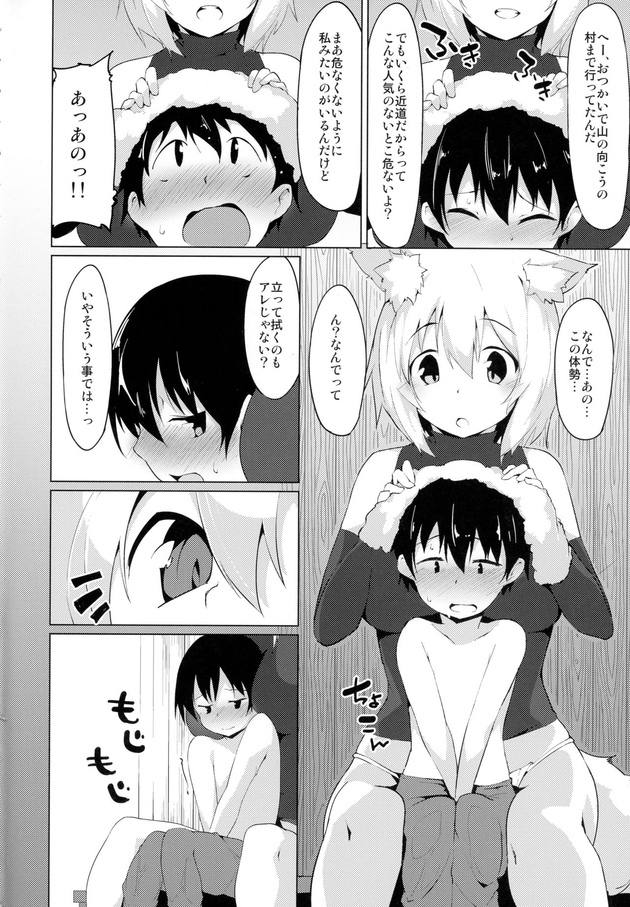 Ecchi na Wanko to Amayadori page 3 full