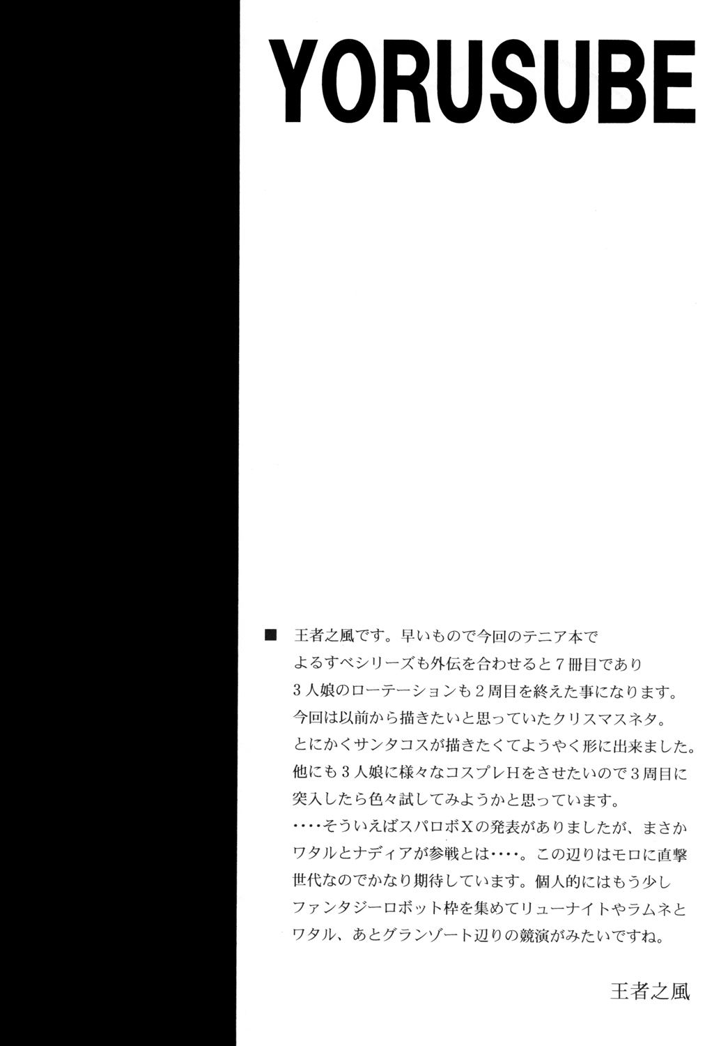 Kono Yoru o Suberu Mono ni Shukufuku o! 6 page 4 full