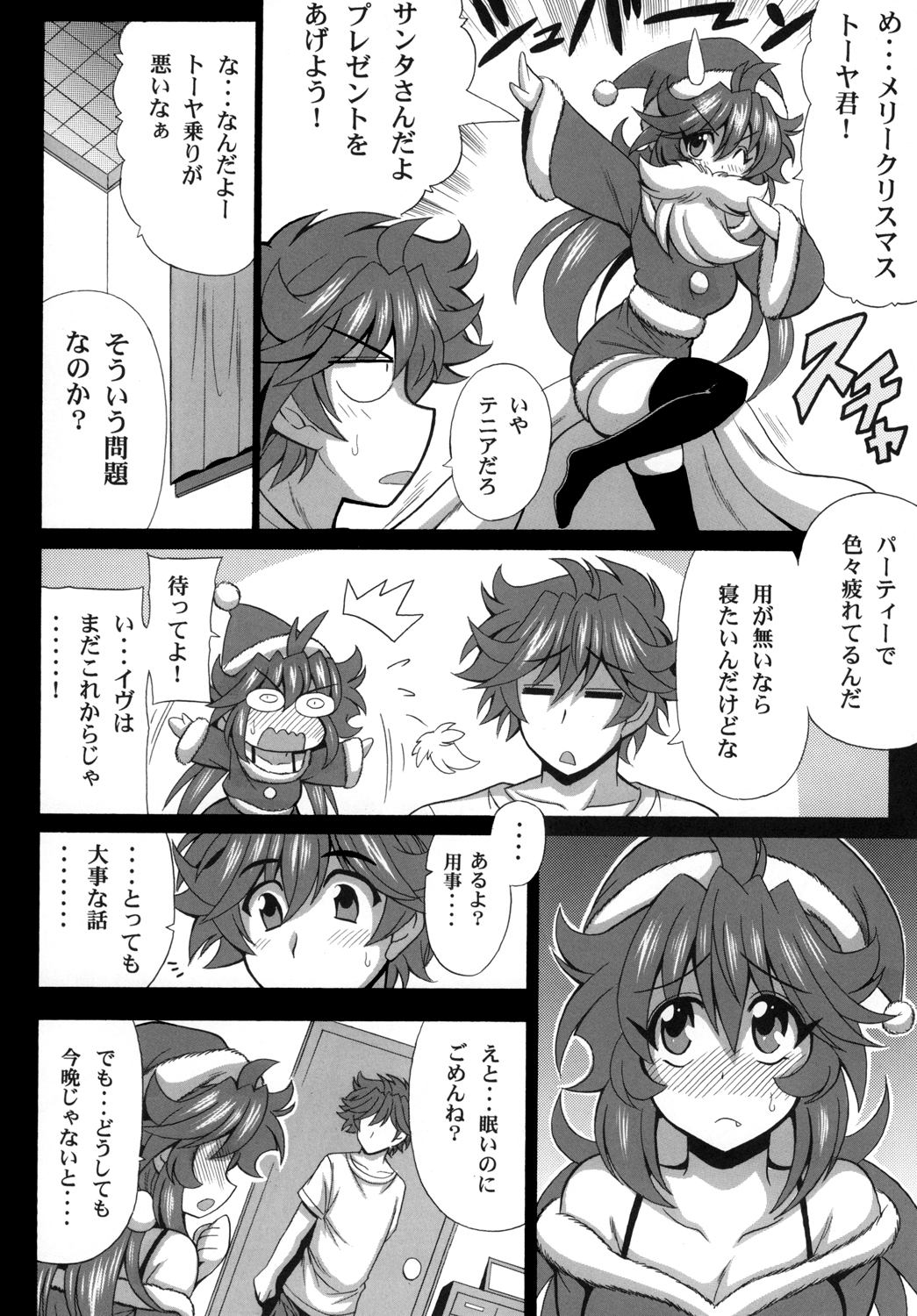 Kono Yoru o Suberu Mono ni Shukufuku o! 6 page 6 full