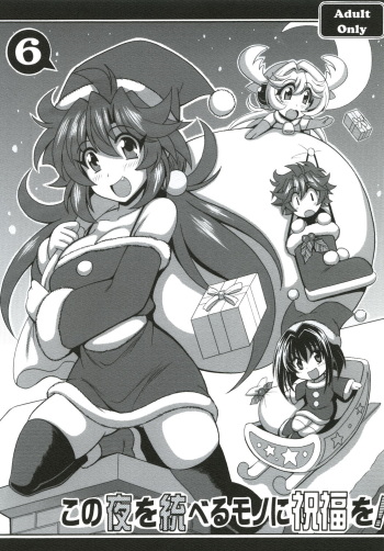 (C93) [Leaz Koubou (Oujano Kaze)] Kono Yoru o Suberu Mono ni Shukufuku o! 6 (Super Robot Wars) cover
