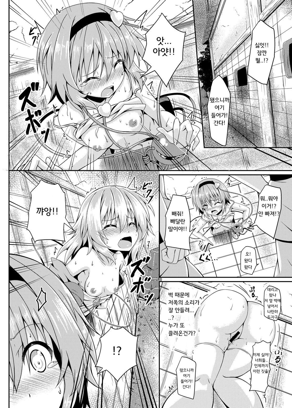 RAID CLIP SATORI X KOISHI page 11 full