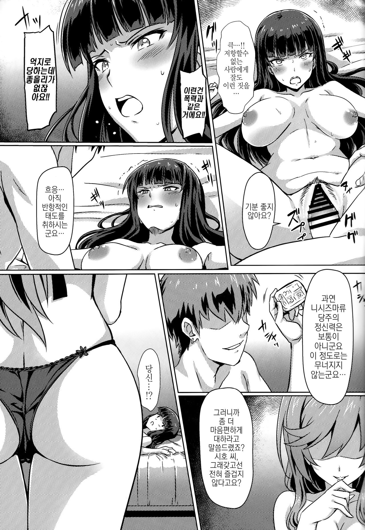 Iemoto Settai Shutchou Nakadashi Zanmai | 당주접대 출장질내사정 삼매경 page 10 full