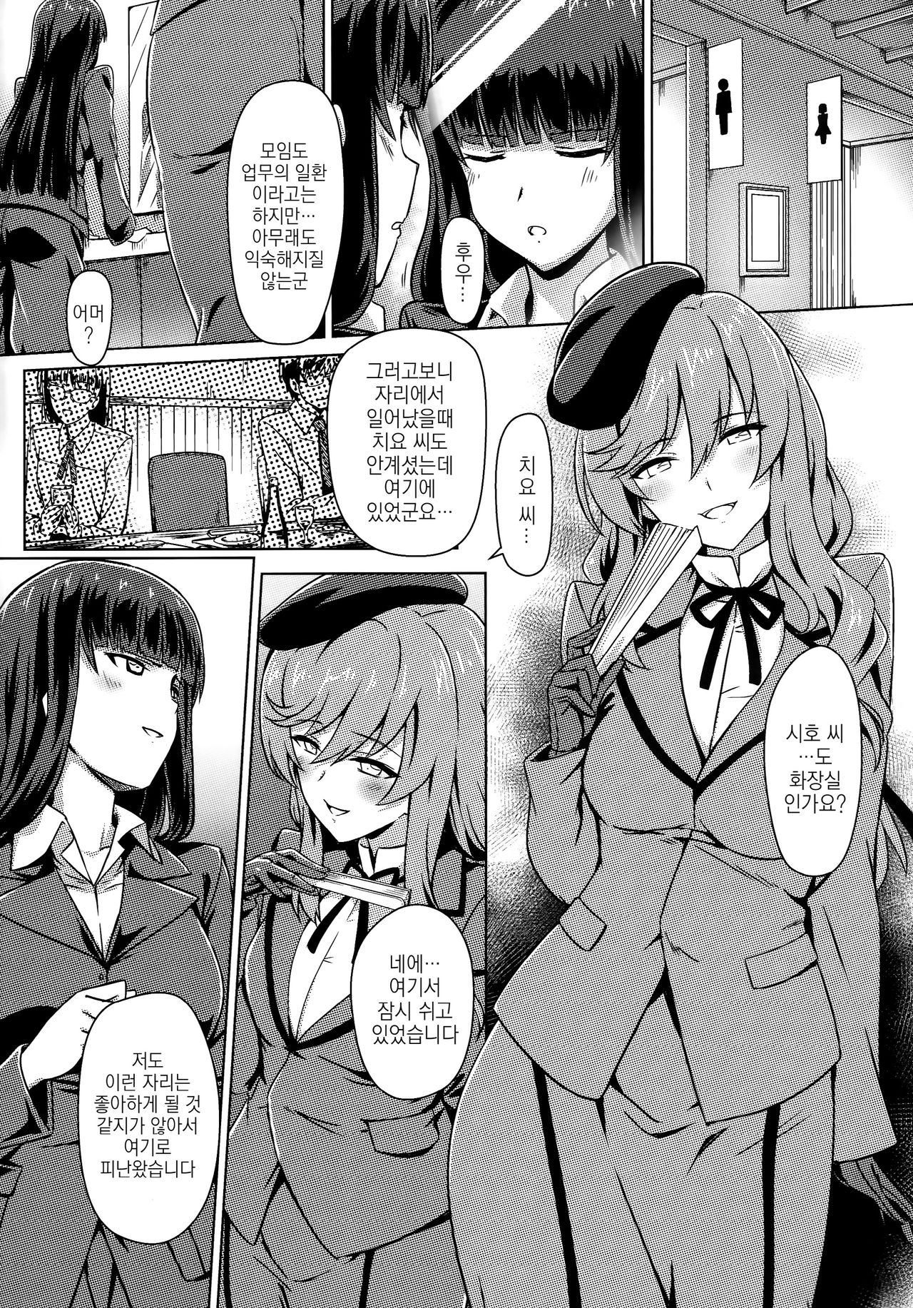 Iemoto Settai Shutchou Nakadashi Zanmai | 당주접대 출장질내사정 삼매경 page 3 full