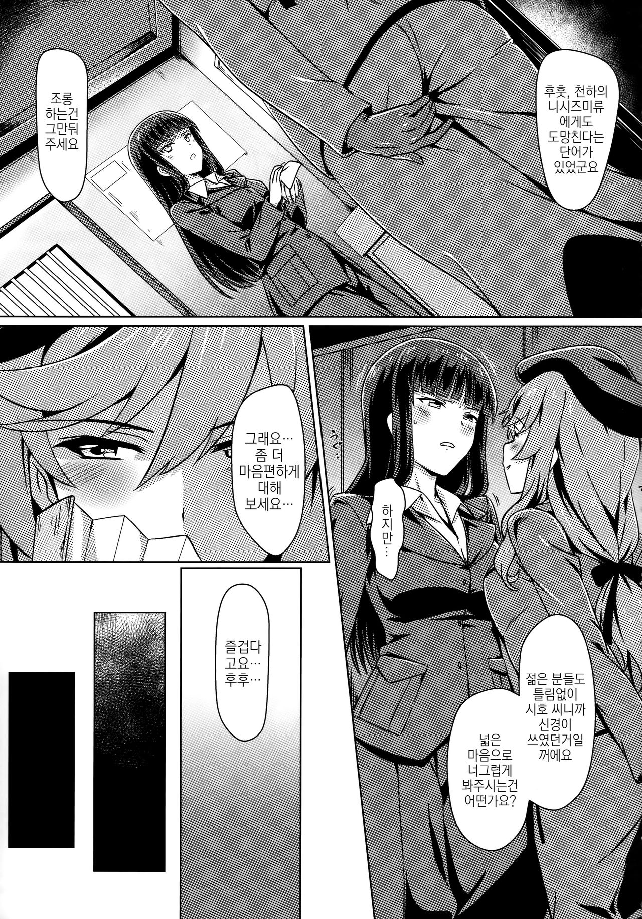 Iemoto Settai Shutchou Nakadashi Zanmai | 당주접대 출장질내사정 삼매경 page 4 full