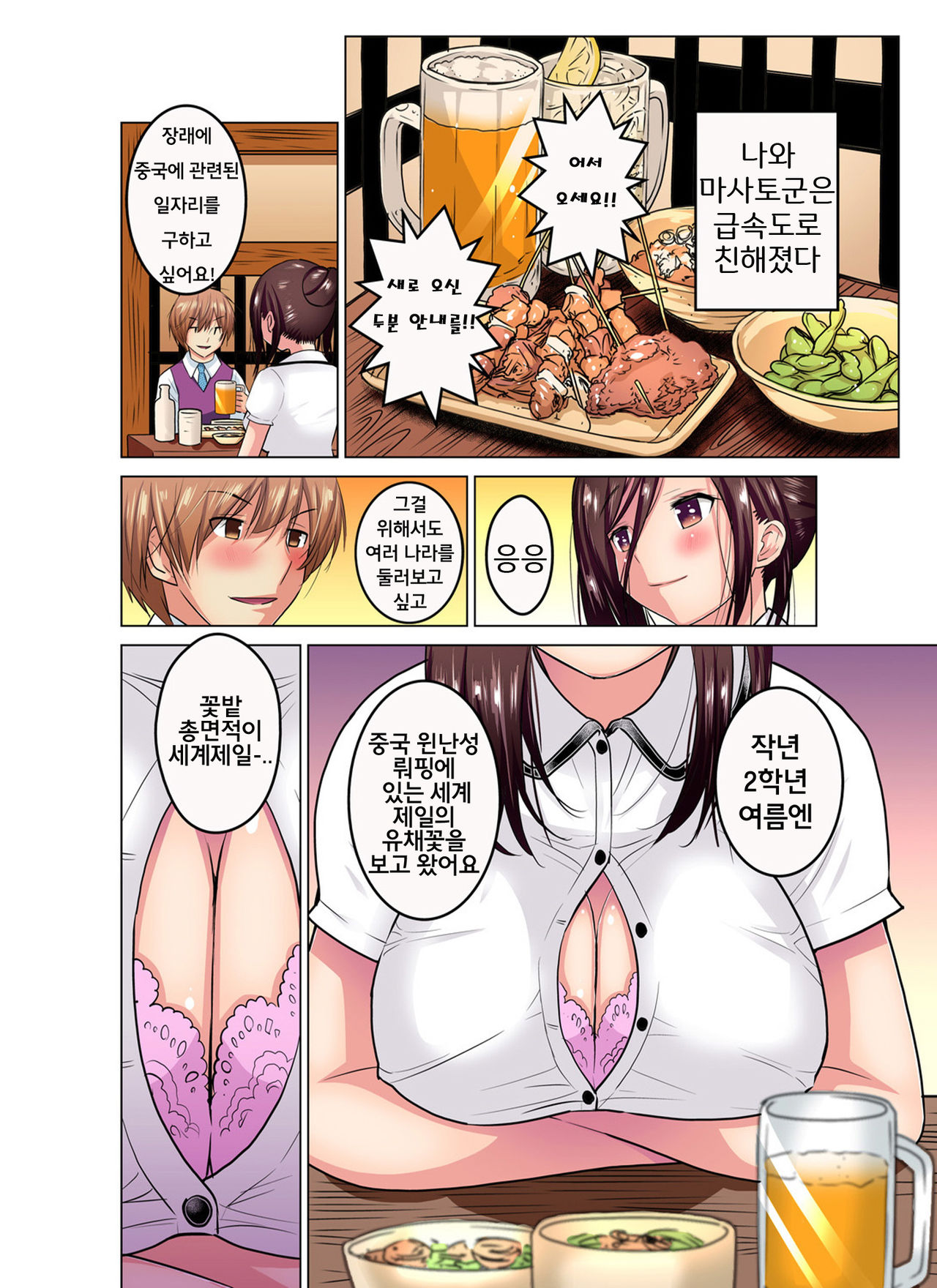 Hitozuma Joshidaisei no Midarana Renai Ch.1 | 유부녀 여대생의 음란한 연애 Ch.1 page 11 full
